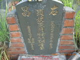 Tombstone of  (CHEN2) family at Taiwan, Gaoxiongshi, Youchang, Deminlu. The tombstone-ID is 10455; xWAAkAwAmӸOC