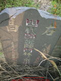 Tombstone of  (CHEN2) family at Taiwan, Gaoxiongshi, Youchang, Deminlu. The tombstone-ID is 10483; xWAAkAwAmӸOC
