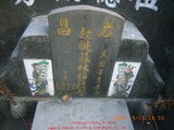 Tombstone of Ĭ (SU1) family at Taiwan, Gaoxiongshi, Youchang, Deminlu. The tombstone-ID is 10506; xWAAkAwAĬmӸOC