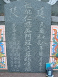 Tombstone of d (WU2) family at Taiwan, Gaoxiongxian, Yonganxiang, Niaoshulin. The tombstone-ID is 5153; xWAAæwmApaAdmӸOC