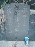 Tombstone of L (LIN2) family at Taiwan, Gaoxiongxian, Yonganxiang, Niaoshulin. The tombstone-ID is 5156; xWAAæwmApaALmӸOC