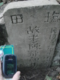 Tombstone of  (CHEN2) family at Taiwan, Gaoxiongxian, Yonganxiang, Baoningcun, west of highway. The tombstone-ID is 5314; xWAAæwmAOAx17AmӸOC