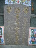 Tombstone of Ĭ (SU1) family at Taiwan, Gaoxiongxian, Yonganxiang, Baoningcun, west of highway. The tombstone-ID is 6627; xWAAæwmAOAx17AĬmӸOC