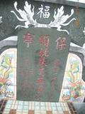 Tombstone of Ĭ (SU1) family at Taiwan, Gaoxiongxian, Yonganxiang, Baoningcun, west of highway. The tombstone-ID is 6628; xWAAæwmAOAx17AĬmӸOC