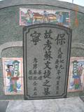 Tombstone of Ĭ (SU1) family at Taiwan, Gaoxiongxian, Yonganxiang, Baoningcun, west of highway. The tombstone-ID is 6636; xWAAæwmAOAx17AĬmӸOC