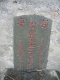 Tombstone of Ĭ (SU1) family at Taiwan, Gaoxiongxian, Yonganxiang, Baoningcun, west of highway. The tombstone-ID is 6639; xWAAæwmAOAx17AĬmӸOC