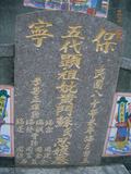 Tombstone of  (HUANG2) family at Taiwan, Gaoxiongxian, Yonganxiang, Baoningcun, west of highway. The tombstone-ID is 6640; xWAAæwmAOAx17AmӸOC