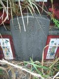 Tombstone of  (YOU2) family at Taiwan, Gaoxiongxian, Yonganxiang, Baoningcun, west of highway. The tombstone-ID is 6642; xWAAæwmAOAx17AשmӸOC