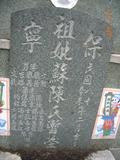 Tombstone of Ĭ (SU1) family at Taiwan, Gaoxiongxian, Yonganxiang, Baoningcun, west of highway. The tombstone-ID is 6645; xWAAæwmAOAx17AĬmӸOC