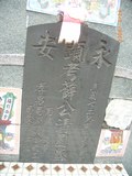 Tombstone of  (XUE1) family at Taiwan, Gaoxiongxian, Yonganxiang, Baoningcun, west of highway. The tombstone-ID is 6646; xWAAæwmAOAx17AmӸOC