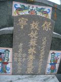 Tombstone of Ĭ (SU1) family at Taiwan, Gaoxiongxian, Yonganxiang, Baoningcun, west of highway. The tombstone-ID is 6660; xWAAæwmAOAx17AĬmӸOC