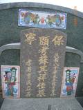 Tombstone of Ĭ (SU1) family at Taiwan, Gaoxiongxian, Yonganxiang, Baoningcun, west of highway. The tombstone-ID is 6661; xWAAæwmAOAx17AĬmӸOC