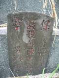 Tombstone of Ĭ (SU1) family at Taiwan, Gaoxiongxian, Yonganxiang, Baoningcun, west of highway. The tombstone-ID is 6662; xWAAæwmAOAx17AĬmӸOC