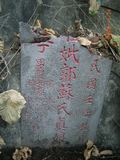 Tombstone of  (GUO1) family at Taiwan, Gaoxiongxian, Yonganxiang, Baoningcun, west of highway. The tombstone-ID is 6664; xWAAæwmAOAx17AmӸOC