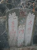 Tombstone of  (QIU1) family at Taiwan, Gaoxiongxian, Yonganxiang, Baoningcun, west of highway. The tombstone-ID is 6666; xWAAæwmAOAx17AmӸOC