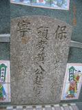 Tombstone of  (HUANG2) family at Taiwan, Gaoxiongxian, Yonganxiang, Baoningcun, west of highway. The tombstone-ID is 6668; xWAAæwmAOAx17AmӸOC