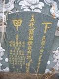 Tombstone of  (CAI4) family at Taiwan, Gaoxiongxian, Yonganxiang, Baoningcun, west of highway. The tombstone-ID is 6675; xWAAæwmAOAx17AmӸOC