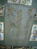 Tombstone of Ĭ (SU1) family at Taiwan, Gaoxiongxian, Yonganxiang, Baoningcun, west of highway. The tombstone-ID is 6677; xWAAæwmAOAx17AĬmӸOC