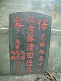 Tombstone of Ĭ (SU1) family at Taiwan, Gaoxiongxian, Yonganxiang, Baoningcun, west of highway. The tombstone-ID is 6679; xWAAæwmAOAx17AĬmӸOC