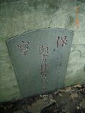 Tombstone of L (LIN2) family at Taiwan, Gaoxiongxian, Yonganxiang, Baoningcun, west of highway. The tombstone-ID is 6681; xWAAæwmAOAx17ALmӸOC