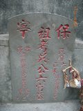 Tombstone of d (WU2) family at Taiwan, Gaoxiongxian, Yonganxiang, Baoningcun, west of highway. The tombstone-ID is 6682; xWAAæwmAOAx17AdmӸOC