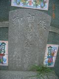 Tombstone of  (HUANG2) family at Taiwan, Gaoxiongxian, Yonganxiang, Baoningcun, west of highway. The tombstone-ID is 6685; xWAAæwmAOAx17AmӸOC