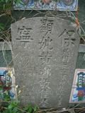 Tombstone of  (HUANG2) family at Taiwan, Gaoxiongxian, Yonganxiang, Baoningcun, west of highway. The tombstone-ID is 6686; xWAAæwmAOAx17AmӸOC