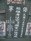 Tombstone of  (JIANG1) family at Taiwan, Gaoxiongxian, Yonganxiang, Baoningcun, west of highway. The tombstone-ID is 6694; xWAAæwmAOAx17AmӸOC