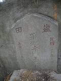 Tombstone of ? (TU2) family at Taiwan, Gaoxiongxian, Yonganxiang, Baoningcun, west of highway. The tombstone-ID is 6708; xWAAæwmAOAx17A?mӸOC