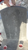 Tombstone of  (CAI4) family at Taiwan, Gaoxiongxian, Yonganxiang, Baoningcun, west of highway. The tombstone-ID is 21893; xWAAæwmAOAx17AmӸOC