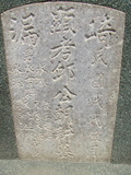 Tombstone of  (QIU1) family at Taiwan, Gaoxiongxian, Qiedingxiang, Qiluo, north of village. The tombstone-ID is 819; xWAAX_mAT|A_AmӸOC
