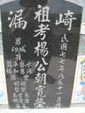 Tombstone of  (YANG2) family at Taiwan, Gaoxiongxian, Qiedingxiang, Qiluo, north of village. The tombstone-ID is 826; xWAAX_mAT|A_AmӸOC