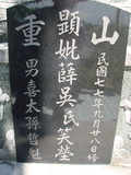 Tombstone of  (XUE1) family at Taiwan, Gaoxiongxian, Qiedingxiang, Qiluo, north of village. The tombstone-ID is 827; xWAAX_mAT|A_AmӸOC