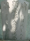 Tombstone of  (QIU1) family at Taiwan, Gaoxiongxian, Qiedingxiang, Qiluo, north of village. The tombstone-ID is 830; xWAAX_mAT|A_AmӸOC