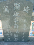 Tombstone of d (WU2) family at Taiwan, Gaoxiongxian, Qiedingxiang, Qiluo, north of village. The tombstone-ID is 834; xWAAX_mAT|A_AdmӸOC