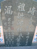 Tombstone of  (QIU1) family at Taiwan, Gaoxiongxian, Qiedingxiang, Qiluo, north of village. The tombstone-ID is 835; xWAAX_mAT|A_AmӸOC