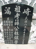 Tombstone of  (XUE1) family at Taiwan, Gaoxiongxian, Qiedingxiang, Qiluo, north of village. The tombstone-ID is 837; xWAAX_mAT|A_AmӸOC