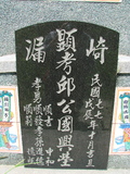 Tombstone of  (QIU1) family at Taiwan, Gaoxiongxian, Qiedingxiang, Qiluo, north of village. The tombstone-ID is 840; xWAAX_mAT|A_AmӸOC