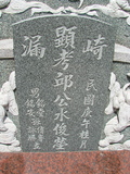 Tombstone of  (QIU1) family at Taiwan, Gaoxiongxian, Qiedingxiang, Qiluo, north of village. The tombstone-ID is 842; xWAAX_mAT|A_AmӸOC