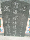Tombstone of  (QIU1) family at Taiwan, Gaoxiongxian, Qiedingxiang, Qiluo, north of village. The tombstone-ID is 843; xWAAX_mAT|A_AmӸOC