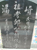 Tombstone of  (QIU1) family at Taiwan, Gaoxiongxian, Qiedingxiang, Qiluo, north of village. The tombstone-ID is 844; xWAAX_mAT|A_AmӸOC
