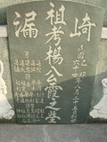 Tombstone of  (YANG2) family at Taiwan, Gaoxiongxian, Qiedingxiang, Qiluo, north of village. The tombstone-ID is 1146; xWAAX_mAT|A_AmӸOC