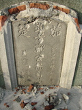 Tombstone of G (ZHENG4) family at Taiwan, Gaoxiongxian, Qiedingxiang, Qiluo, north of village. The tombstone-ID is 1152; xWAAX_mAT|A_AGmӸOC