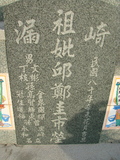 Tombstone of  (QIU1) family at Taiwan, Gaoxiongxian, Qiedingxiang, Qiluo, north of village. The tombstone-ID is 1154; xWAAX_mAT|A_AmӸOC