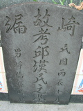 Tombstone of  (QIU1) family at Taiwan, Gaoxiongxian, Qiedingxiang, Qiluo, north of village. The tombstone-ID is 1160; xWAAX_mAT|A_AmӸOC