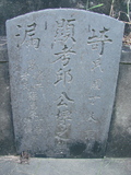 Tombstone of  (QIU1) family at Taiwan, Gaoxiongxian, Qiedingxiang, Qiluo, north of village. The tombstone-ID is 1163; xWAAX_mAT|A_AmӸOC