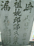 Tombstone of  (QIU1) family at Taiwan, Gaoxiongxian, Qiedingxiang, Qiluo, north of village. The tombstone-ID is 1165; xWAAX_mAT|A_AmӸOC