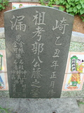 Tombstone of  (GUO1) family at Taiwan, Gaoxiongxian, Qiedingxiang, Qiluo, north of village. The tombstone-ID is 1166; xWAAX_mAT|A_AmӸOC