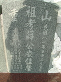 Tombstone of  (XUE1) family at Taiwan, Gaoxiongxian, Qiedingxiang, Qiluo, north of village. The tombstone-ID is 1168; xWAAX_mAT|A_AmӸOC