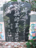 Tombstone of  (QIU1) family at Taiwan, Gaoxiongxian, Qiedingxiang, Qiluo, north of village. The tombstone-ID is 1171; xWAAX_mAT|A_AmӸOC